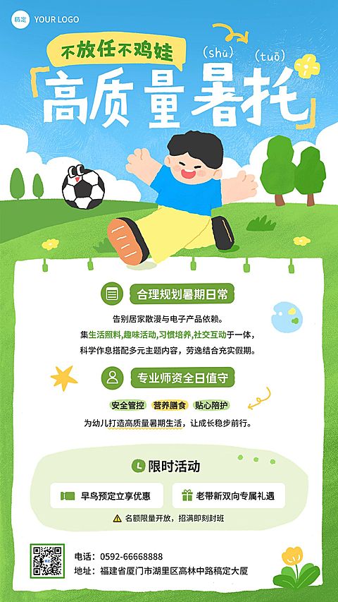 暑期班教育早幼教托管招生宣传海报
