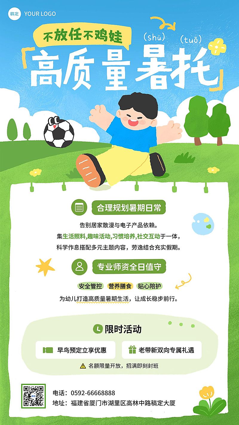 暑期班教育早幼教托管招生宣传海报
