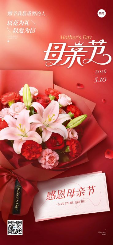 母亲节节日祝福通用优雅感全屏竖版海报预览效果