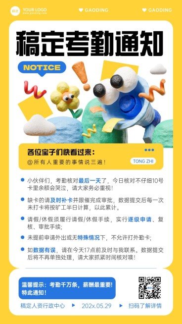 企业行政通知3d粘土风手机海报预览效果