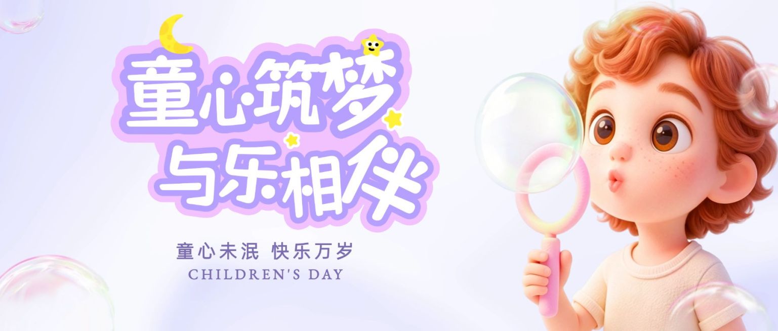 六一儿童节节日祝福通用可爱感公众号首图预览效果