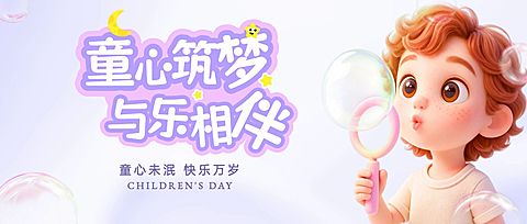 六一儿童节节日祝福通用可爱感公众号首图