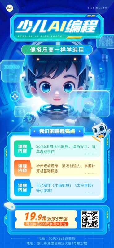 教育培训AI编程课程营销全屏竖版海报AIGC预览效果