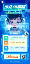 培训机构宣传海报