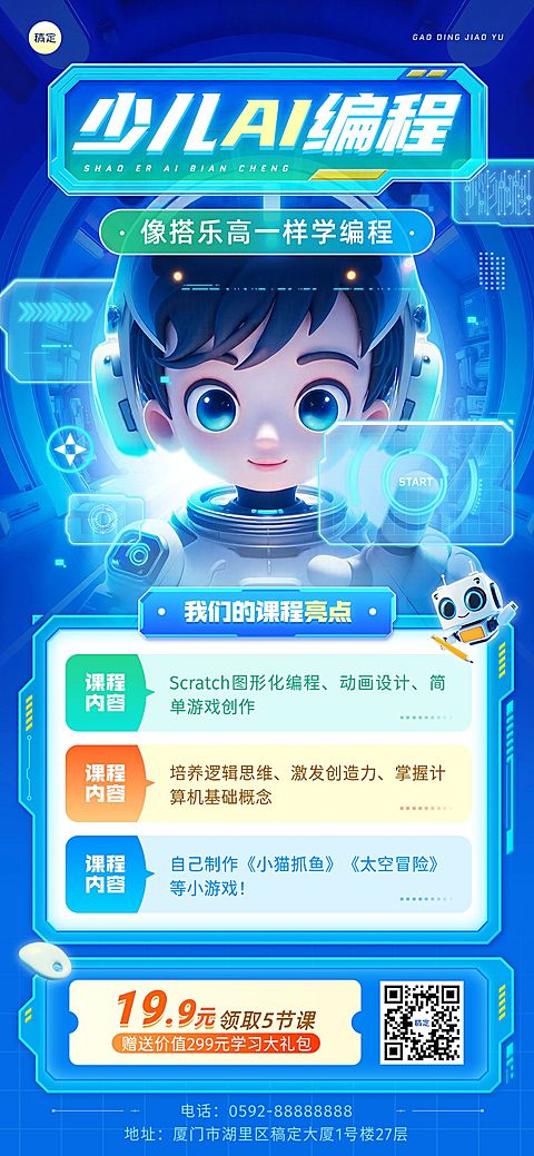 教育培训AI编程课程营销全屏竖版海报AIGC