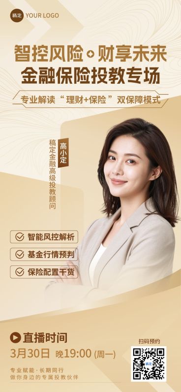 金融保险理财投教直播宣传海报预览效果