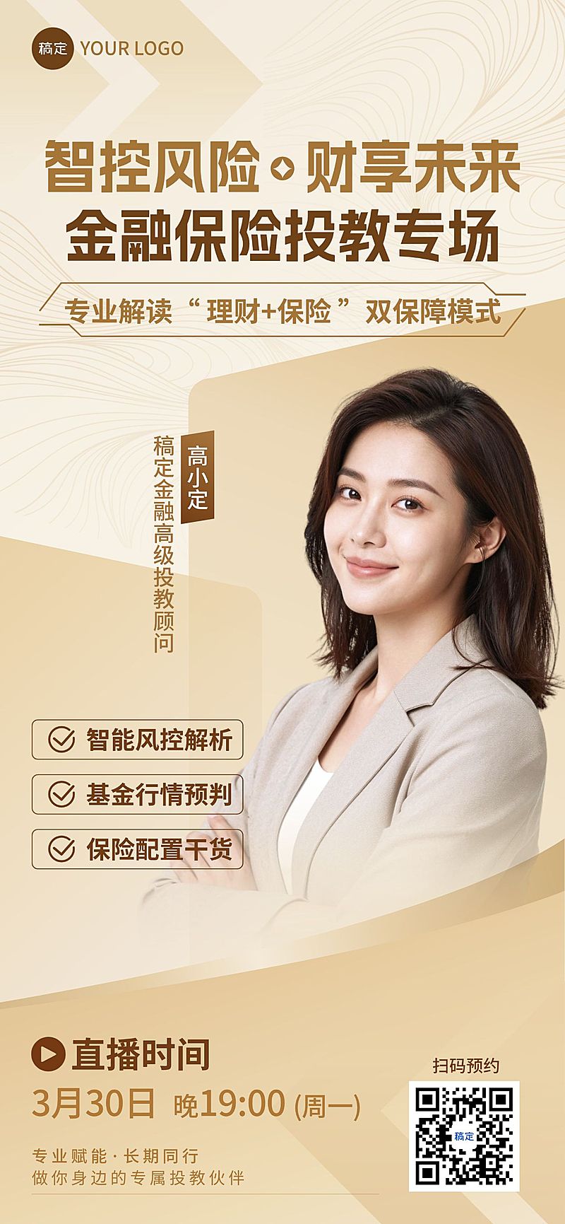 金融保险理财投教直播宣传海报