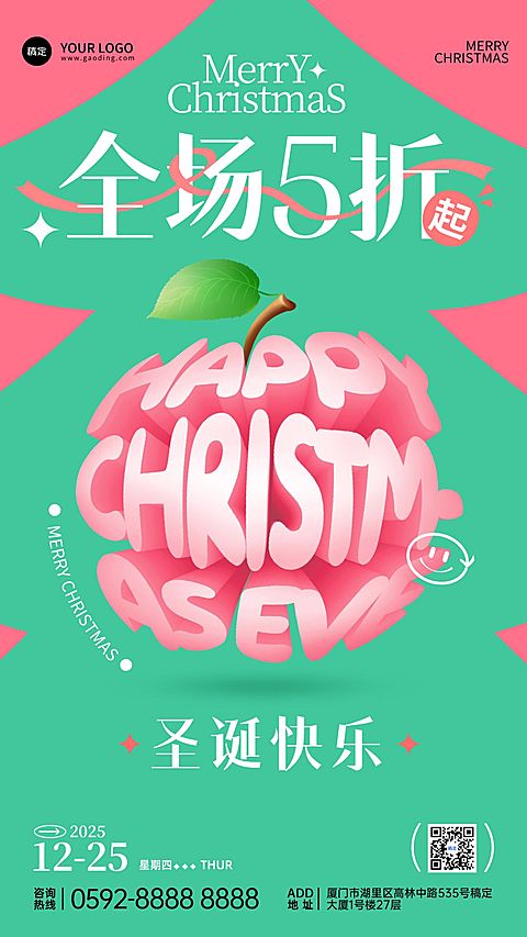 圣诞节促销活动通用3d字体竖版海报