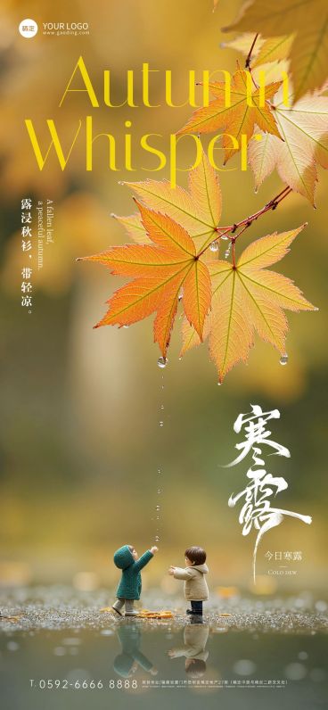 寒露节气祝福实景感全屏竖版海报AIGC预览效果