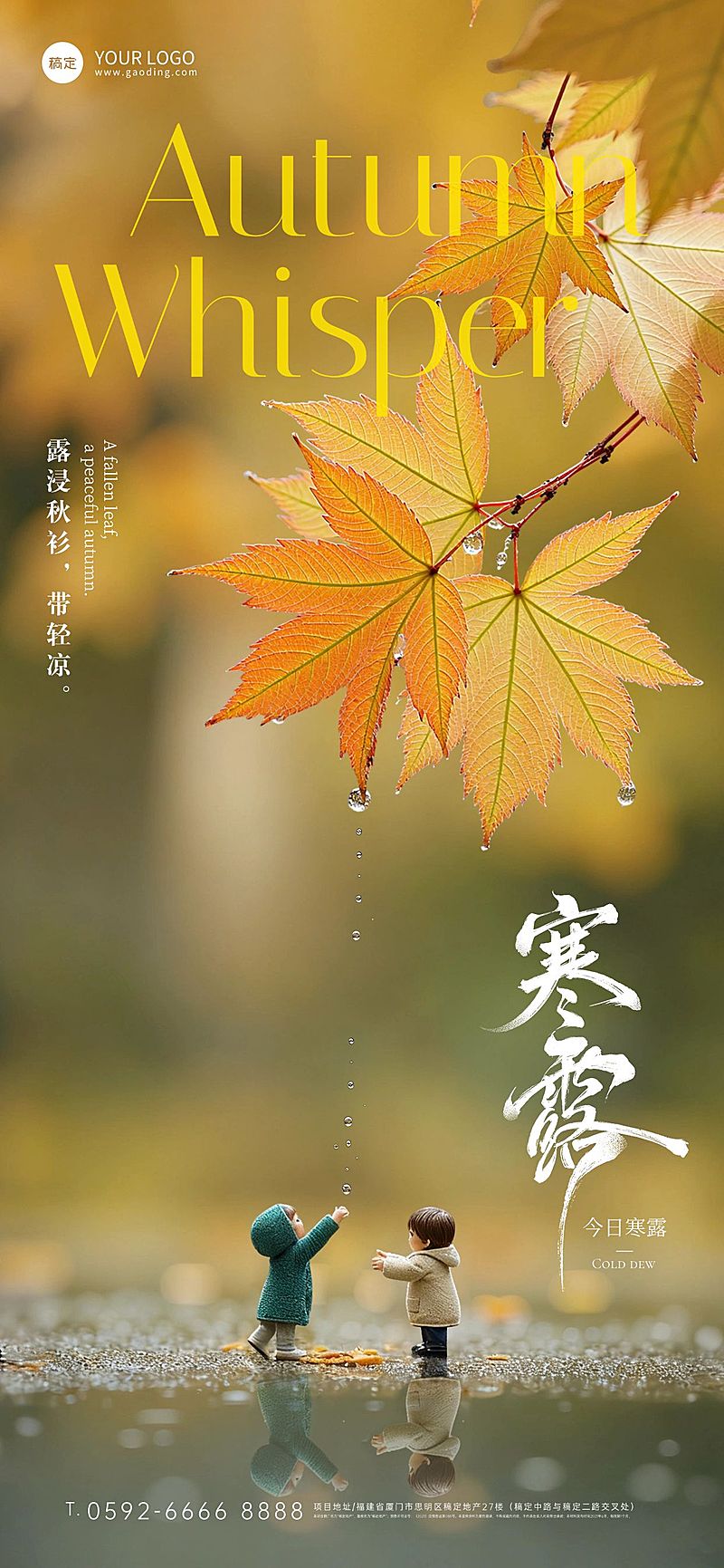 寒露节气祝福实景感全屏竖版海报AIGC