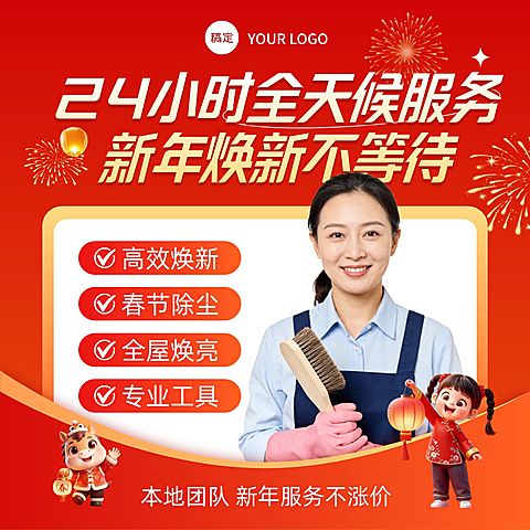 春节年货节家政保洁服务商品主图