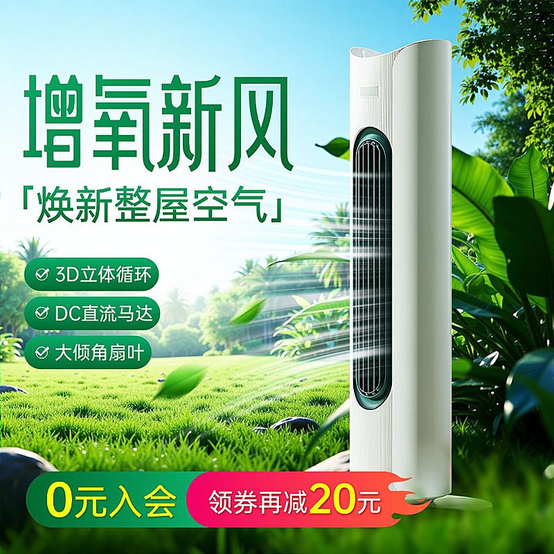 绿植背景家电风扇空调商品主图产品主图AIGC