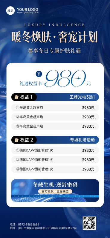 冬季美容护肤美容院医美营销全屏竖版海报AIGC预览效果