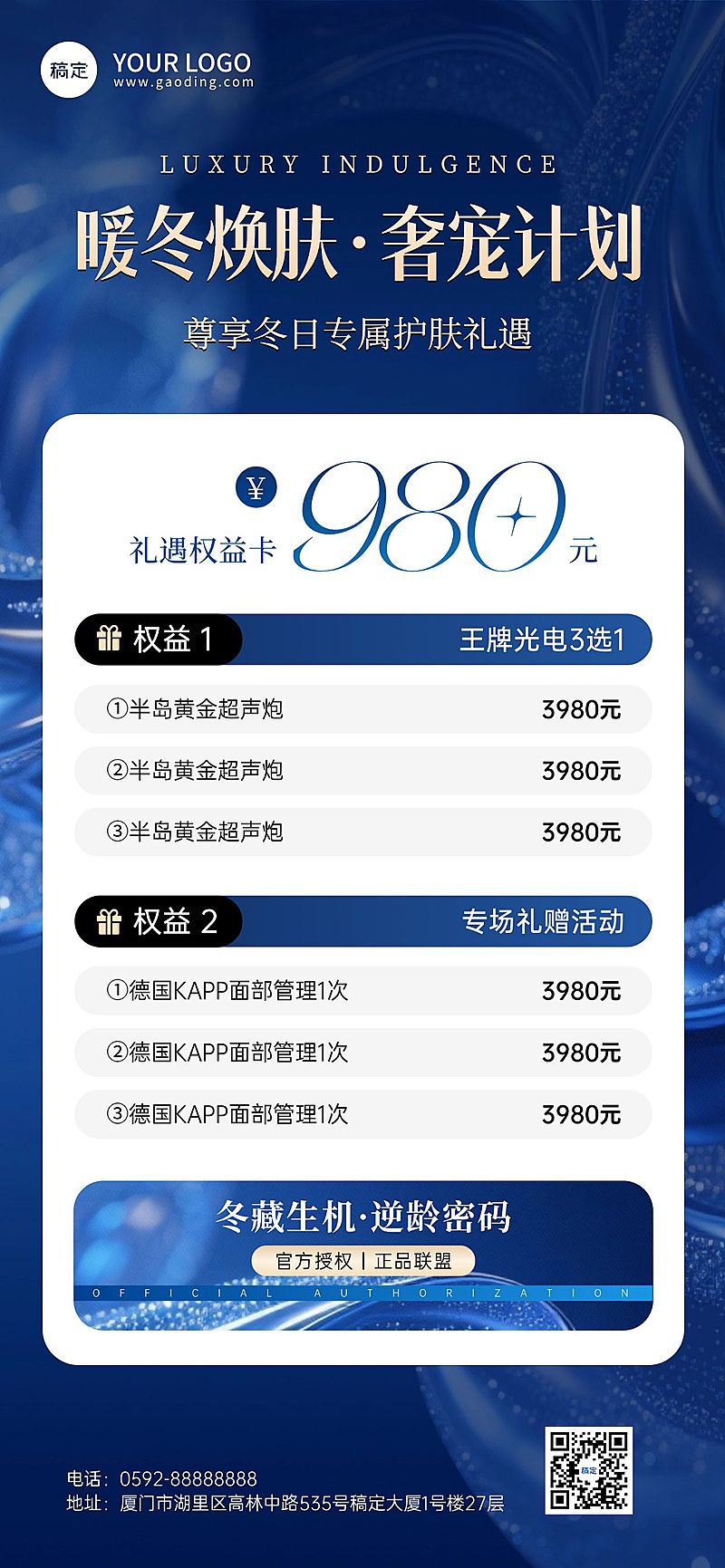 冬季美容护肤美容院医美营销全屏竖版海报AIGC