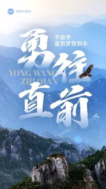 企业励志正能量创意合成竖版海报预览效果