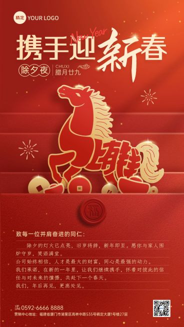 除夕春节节日祝福信通用喜庆感剪纸风竖版海报预览效果