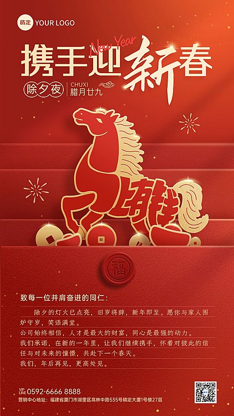 除夕春节节日祝福信通用喜庆感剪纸风竖版海报