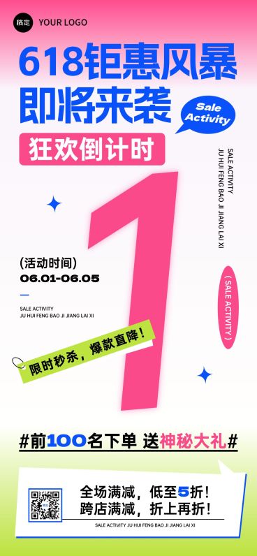 618年中大促活动倒计时全屏海报预览效果