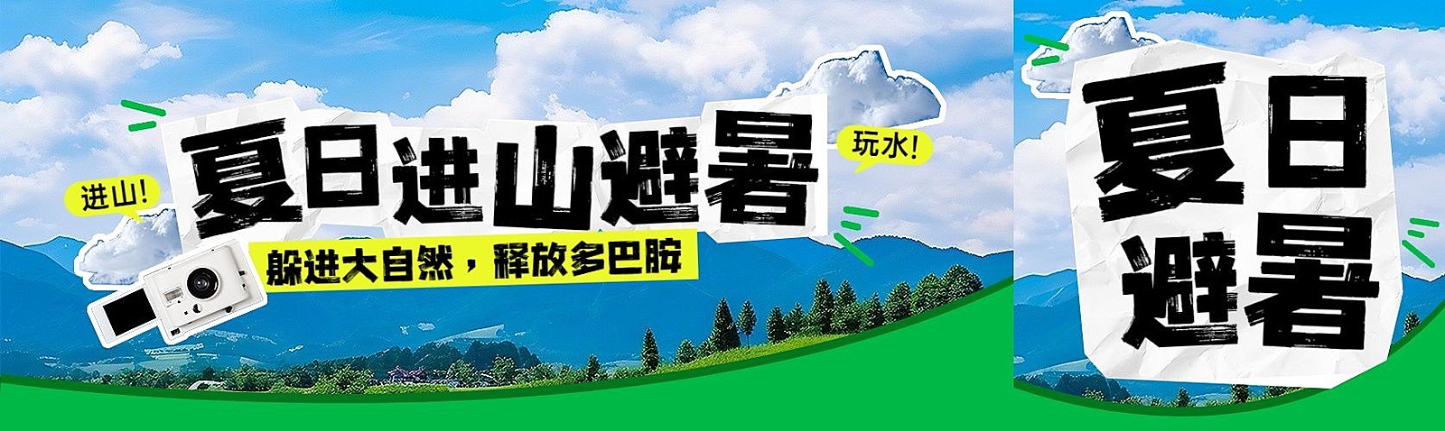 夏季旅游出行宣传公众号首图公众号推文封面
