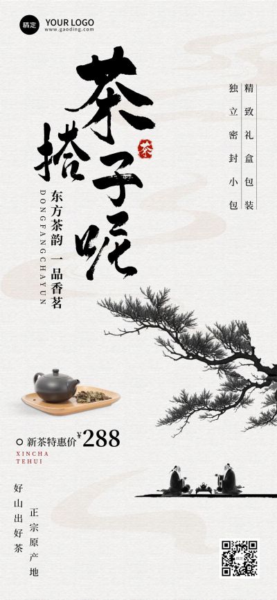 茶叶产品营销产品展示全屏竖版海报AIGC