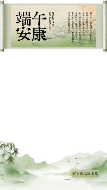 端午节国风山水卷轴插画直播上下贴片AIGC预览效果