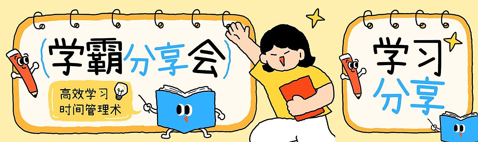 教育培训学习分享会宣传推广公众号双封面