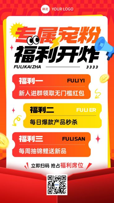 商品零售社群福利手机海报AIGC预览效果