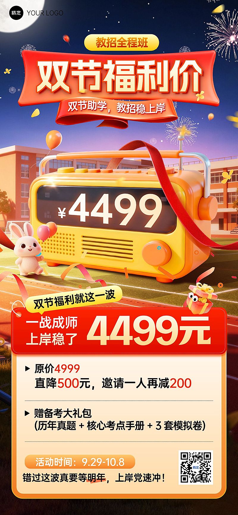 中秋国庆双节营销教育培训考公考研趣味感全屏竖版海报AIGC