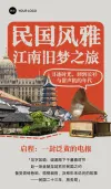 旅游长图设计