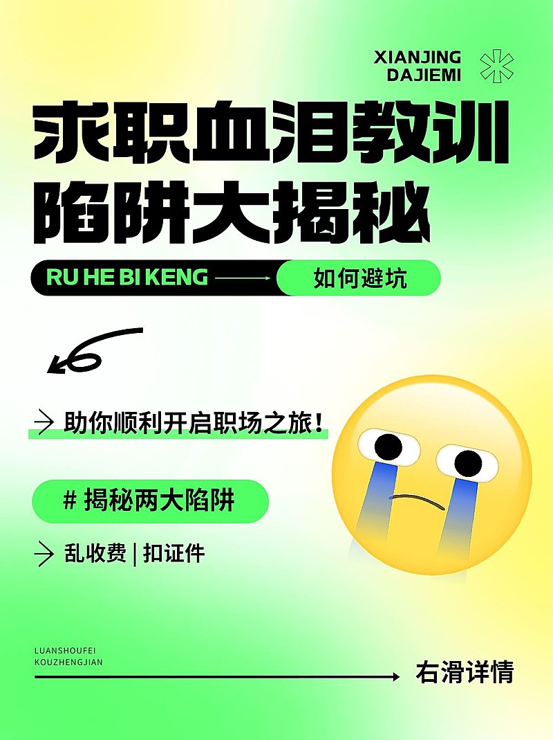 求职攻略指南套装小红书封面