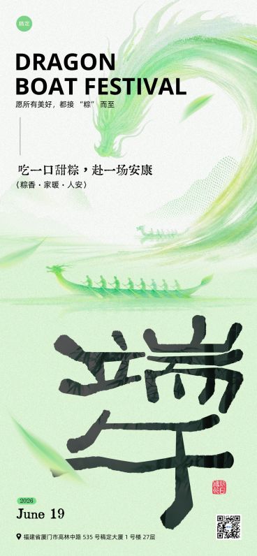 端午节节日祝福通用中式感全屏竖版海报预览效果