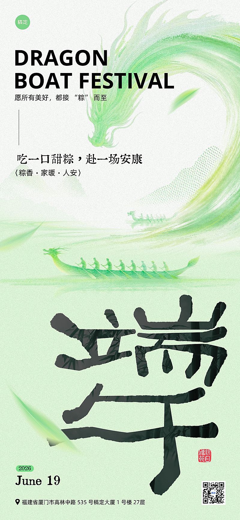 端午节节日祝福通用中式感全屏竖版海报