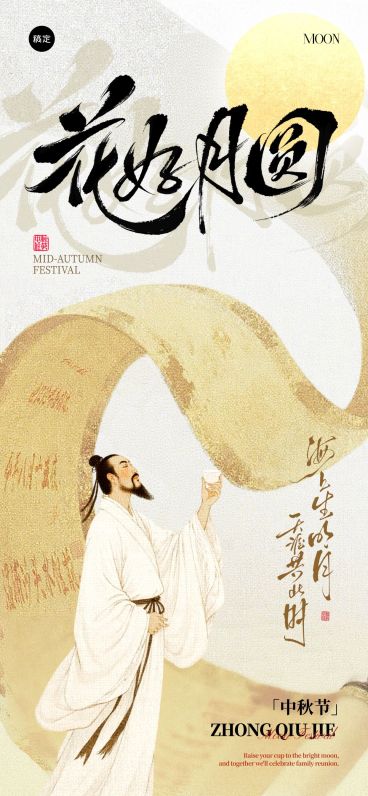 中秋节祝福中式感全屏竖版海报AIGC预览效果