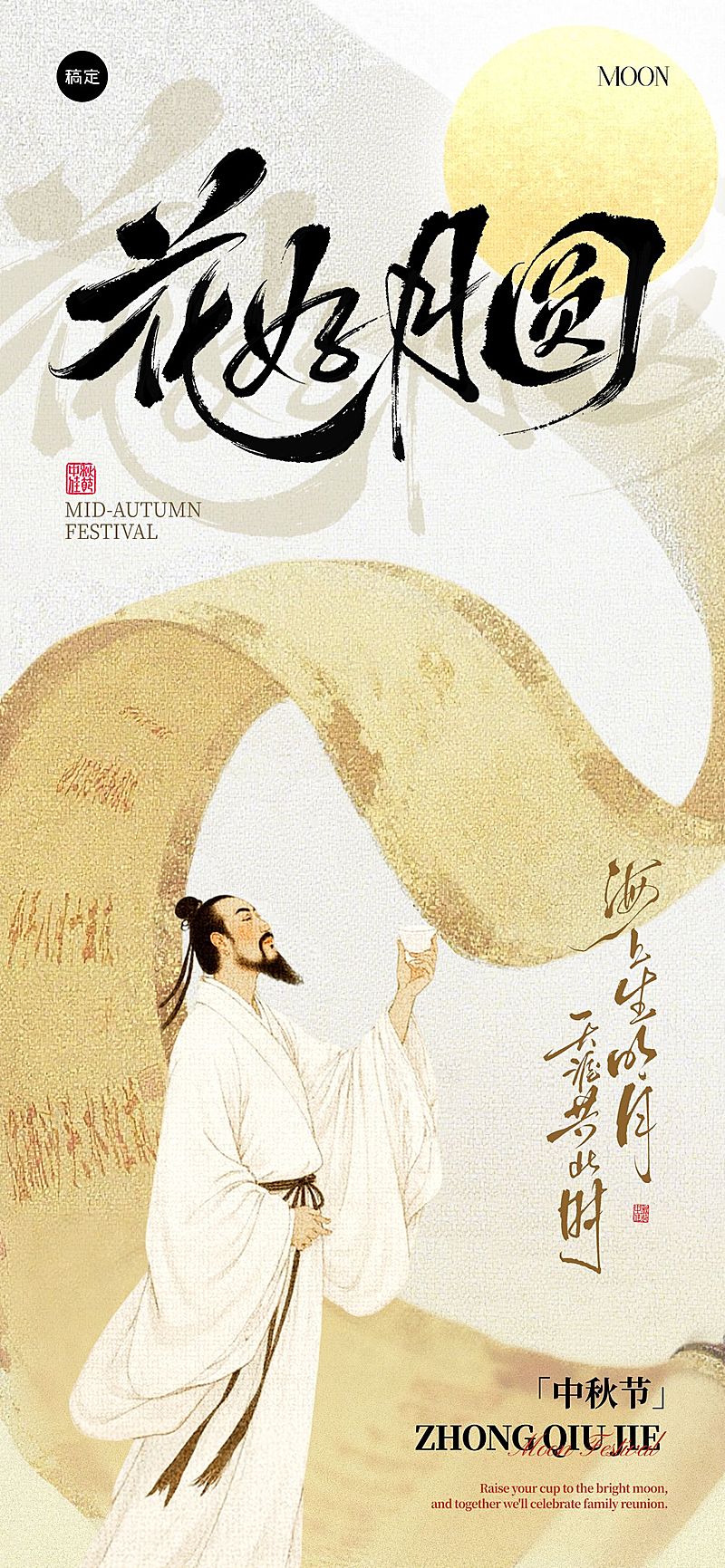 中秋节祝福中式感全屏竖版海报AIGC