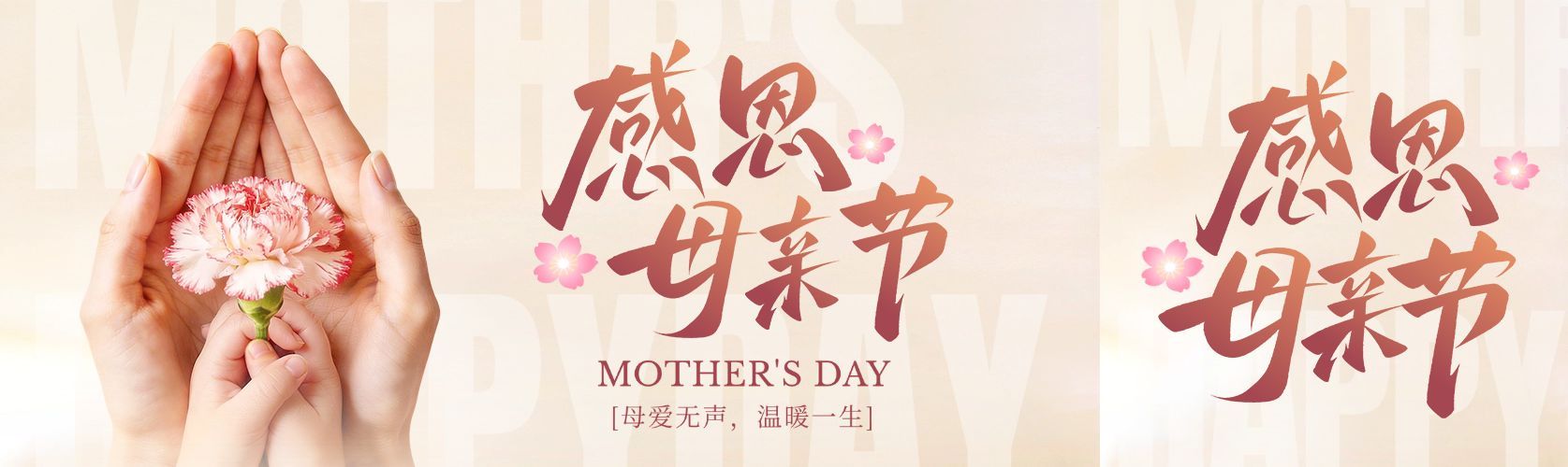 母亲节节日祝福通用浪漫感公众号首次图双封面预览效果