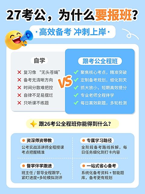 教育培训职业技能考公课程服务介绍报班对比小红书配图