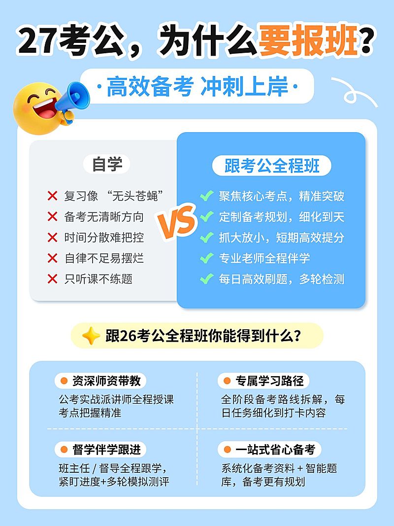教育培训职业技能考公课程服务介绍报班对比小红书配图