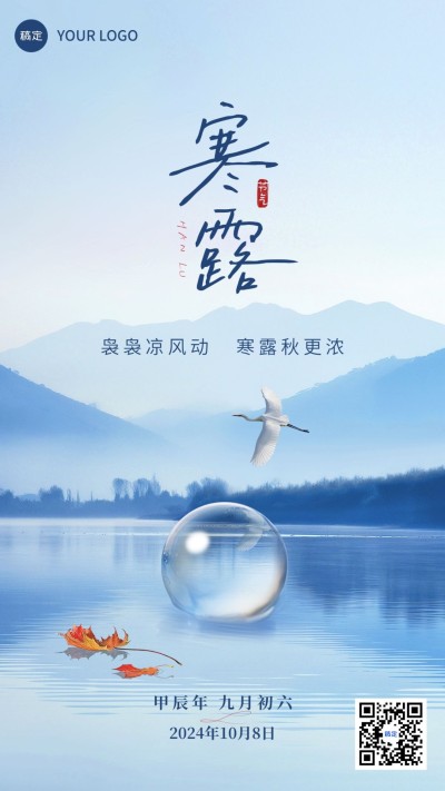 寒露节气祝福蓝色水面手机海报AIGC