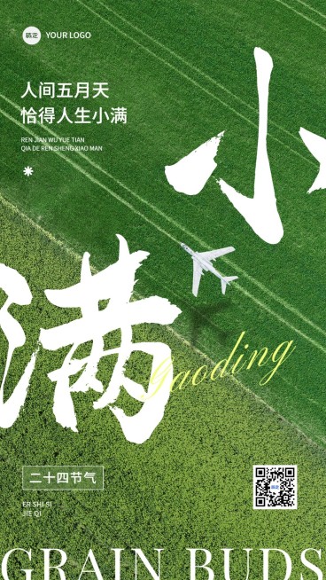 小满节气祝福简约实景旅游行业手机海报预览效果