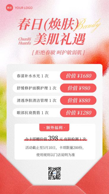 美业美容院春季医美门店促销活动卡项手机海报预览效果