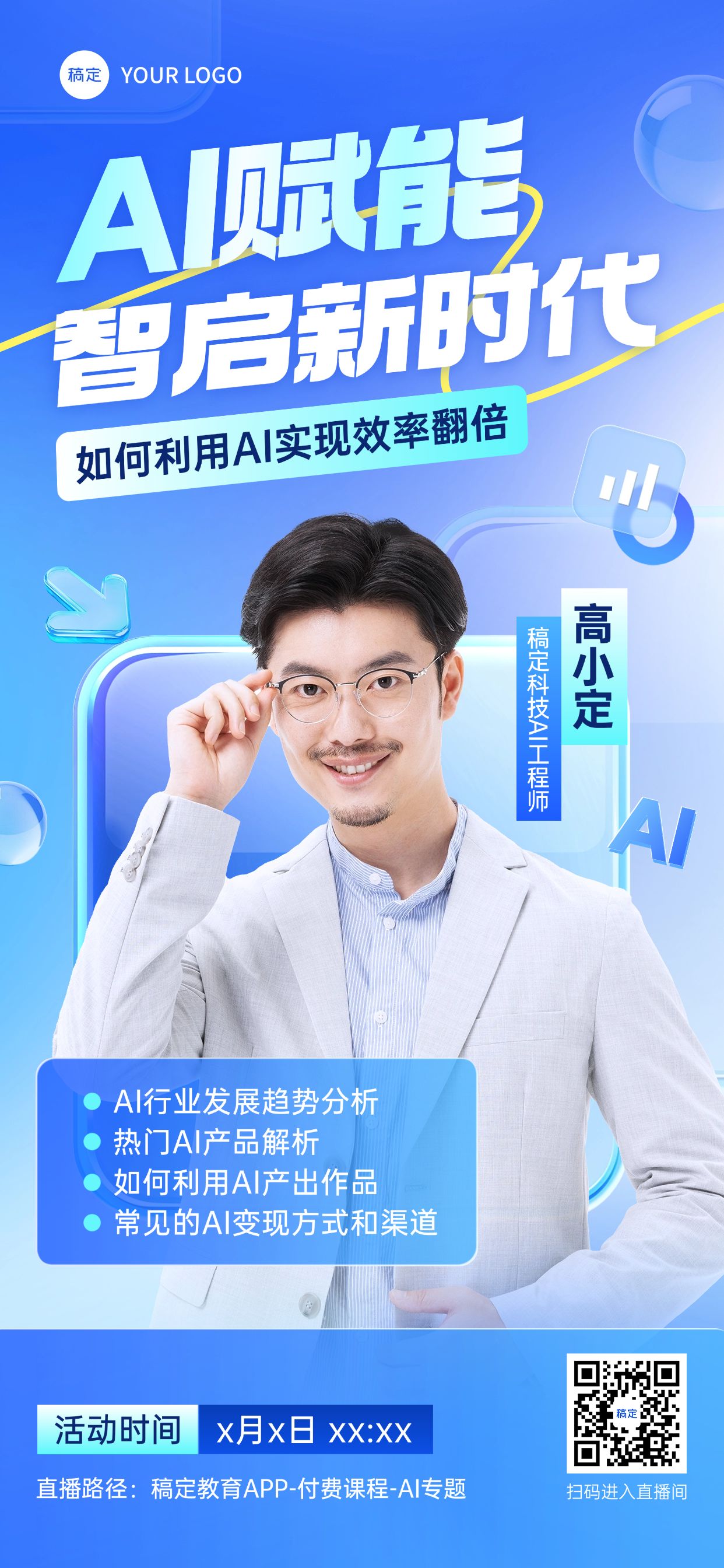 点击进入编辑 教育培训知识付费AI课程直播预告全屏海报AIGC预览效果