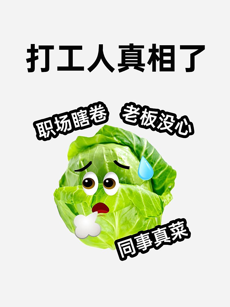 爆款吸睛大字蔬菜表情包小红书封面