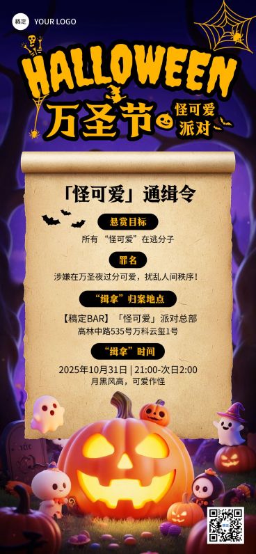 万圣节节日活动趣味感全屏竖版海报AIGC预览效果