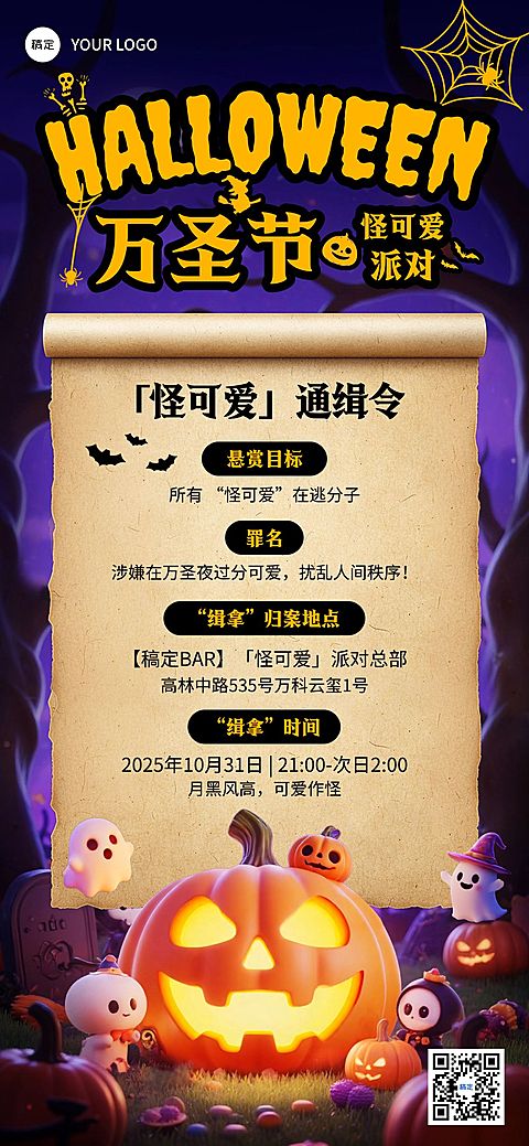 万圣节节日活动趣味感全屏竖版海报AIGC