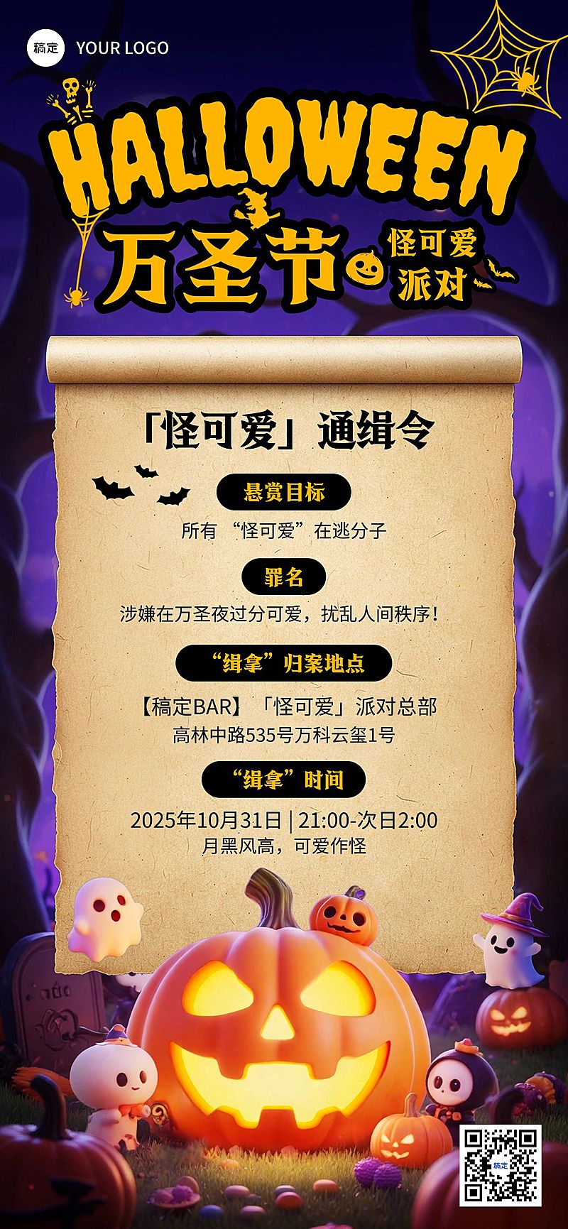 万圣节节日活动趣味感全屏竖版海报AIGC