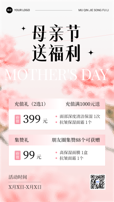 母亲节美容院美业节日营销打折集赞唯美毛玻璃手机海报预览效果