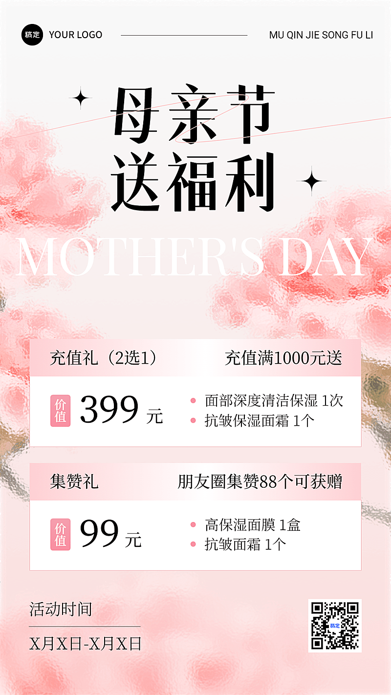 母亲节美容院美业节日营销打折集赞唯美毛玻璃手机海报