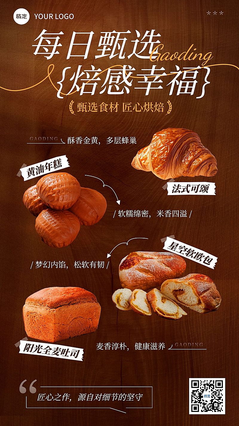 餐饮美食烘焙甜品营销门店引流手机海报AIGC