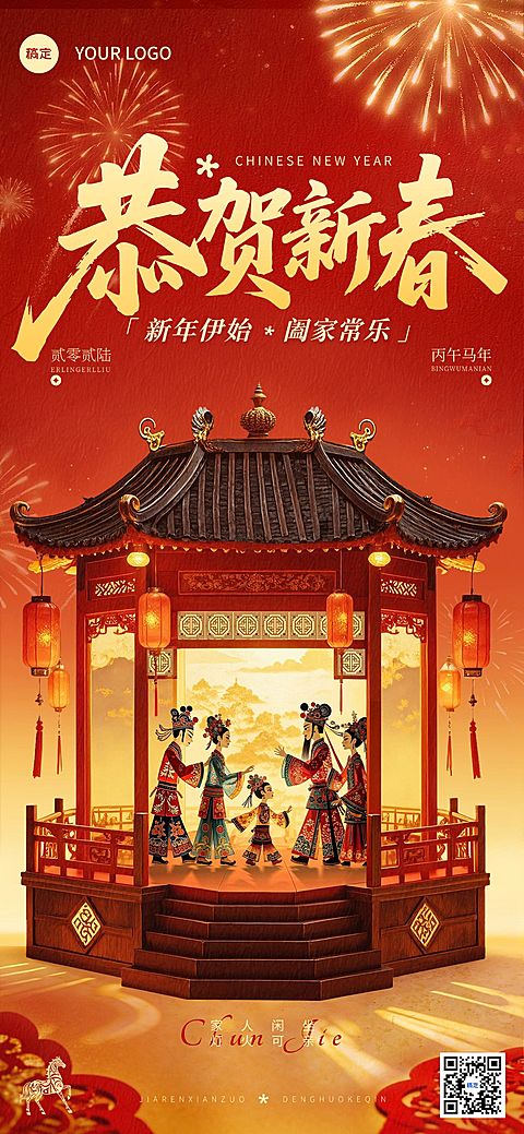春节节日祝福通用喜庆感中式感全屏竖版海报
