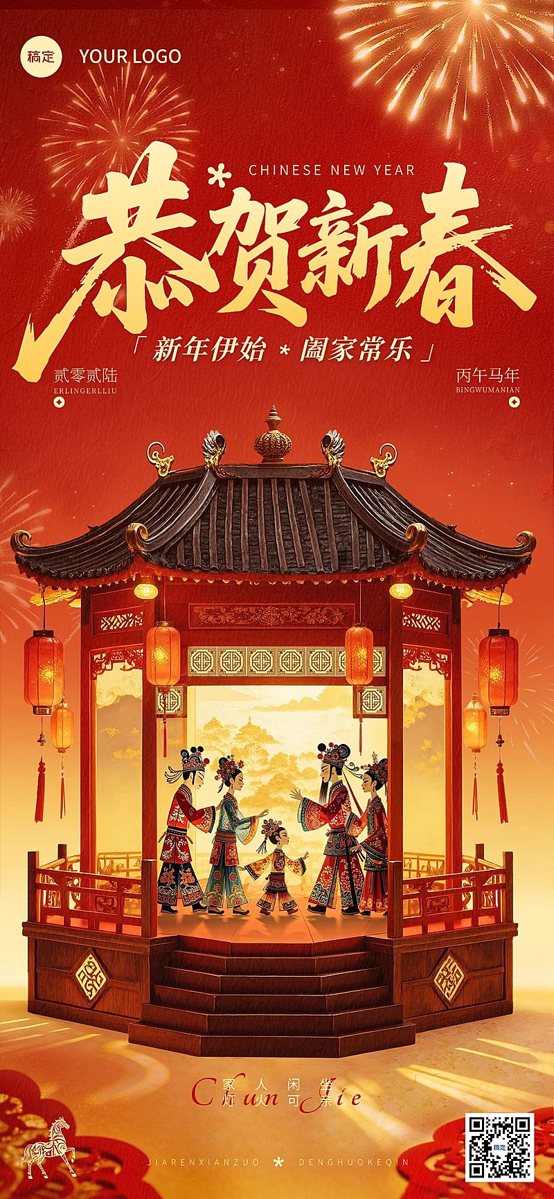 春节节日祝福通用喜庆感中式感全屏竖版海报